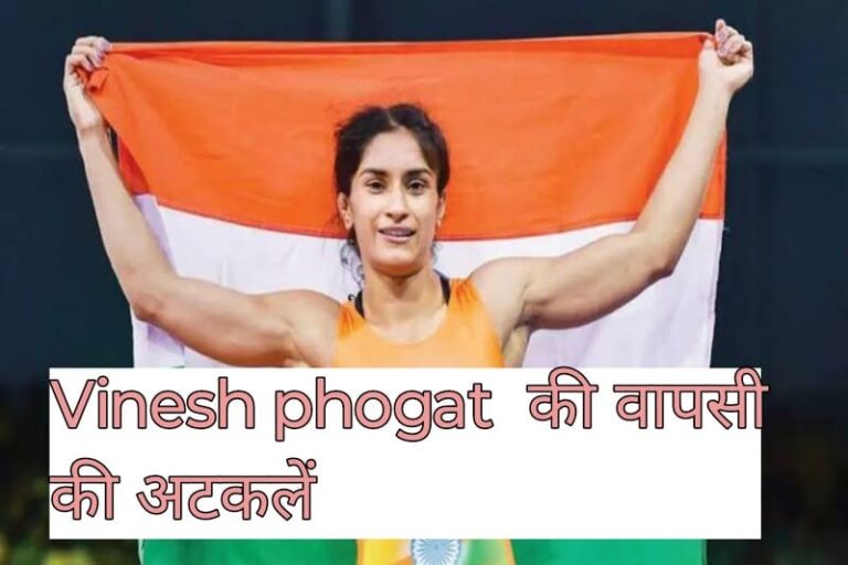 Vinesh phogat की वापसी की अटकलें: राजनीति से कुश्ती की ओर फिर एक नजर?